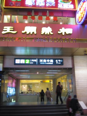 上海　南京路歩行街　地下鉄　河南中路駅